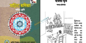 অতিথির স্মৃতির গদ্যের পাঠ ও লেখক পরিচিতি