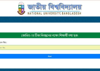 জাতীয় বিশ্ববিদ্যালয়ের টিকার লিংক-কোভিড টিকা নিবন্ধন