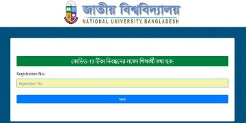 জাতীয় বিশ্ববিদ্যালয়ের টিকার লিংক-কোভিড টিকা নিবন্ধন