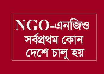 এনজিও
