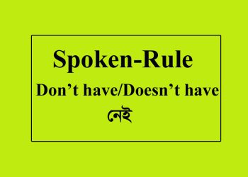 Don't have/Doesn't have-এর অর্থ নেই