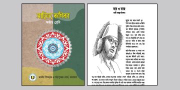 ভাব ও কাজ-কাজী নজরুল ইসলাম-৫০টি গুরুত্বপূর্ণ এমসিকিউ