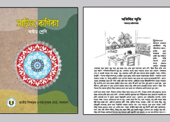 অতিথির স্মৃতি-পুরো গদ্য ও শব্দার্থ