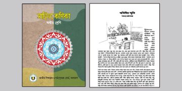 অতিথির স্মৃতি-পুরো গদ্য ও শব্দার্থ