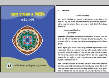 অষ্টম শ্রেণী: ১৪টি গুরুত্বপূর্ণ প্রবন্ধ-রচনা