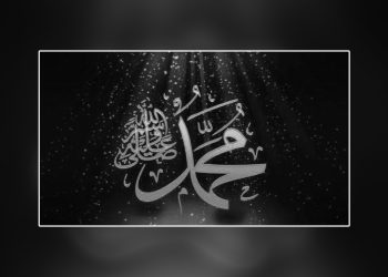 হযরত মুহাম্মদ (সাঃ)-এর সংক্ষিপ্ত জীবনী-Hazrat Muhammad Sallallahu Alaihi Wasallam Short Biography