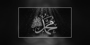 হযরত মুহাম্মদ (সাঃ)-এর সংক্ষিপ্ত জীবনী-Hazrat Muhammad Sallallahu Alaihi Wasallam Short Biography
