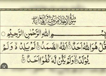 সূরা ইখলাস এর বাংলা উচ্চারণ-অর্থ-ফজিলত-ব্যাখ্যা-Surah Ikhlas Bangla