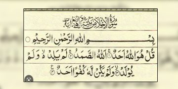সূরা ইখলাস এর বাংলা উচ্চারণ-অর্থ-ফজিলত-ব্যাখ্যা-Surah Ikhlas Bangla