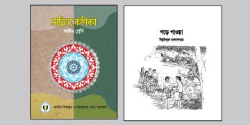 পড়ে পাওয়া-বিভূতিভূষণ বন্দ্যোপাধ্যায়-গুরুত্বপূর্ণ এমসিকিউ