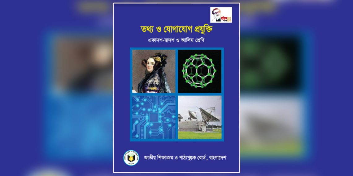 ডেটা কমিউনিকেশনের ধারণা (Concept of Data Communication)