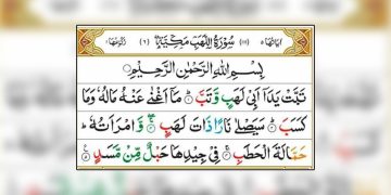 সূরা লাহাব এর বাংলা উচ্চারণ-অর্থ-ফজিলত-ব্যাখ্যা-Surah Lahab Bangla