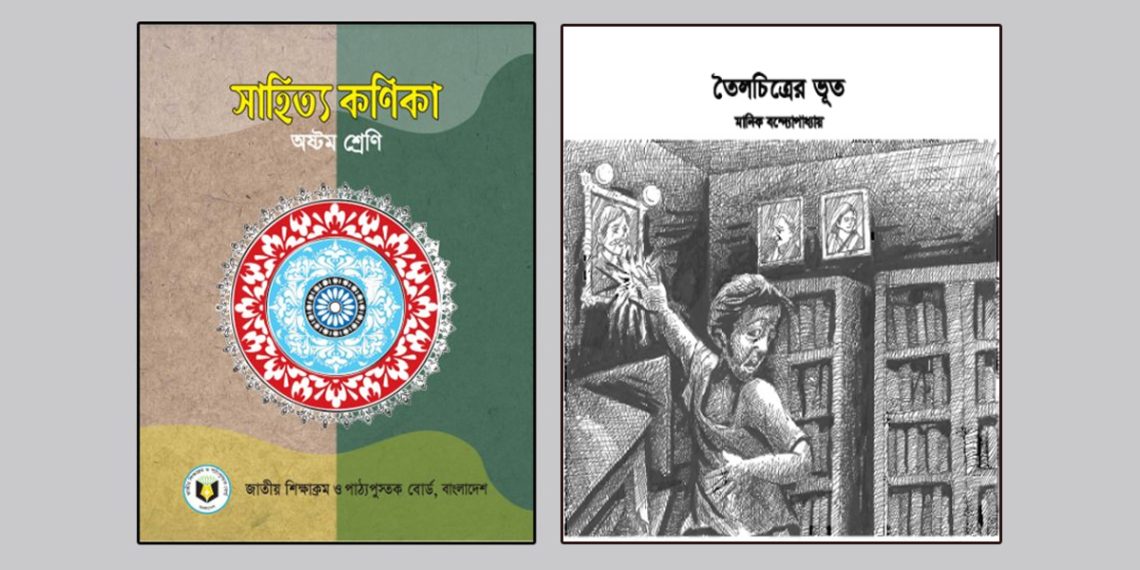 তৈলচিত্রের ভূত গদ্যের-শব্দার্থ-পাঠ ও লেখক পরিচিতি