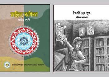 তৈলচিত্রের ভূত গদ্যের-শব্দার্থ-পাঠ ও লেখক পরিচিতি