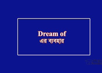 Dreaming of-এর অর্থ স্বপ্ন দেখা