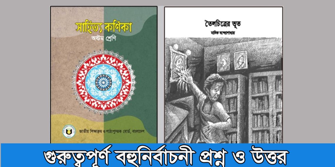 তৈলচিত্রের ভূত গল্প