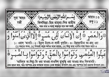 সূরা আছর