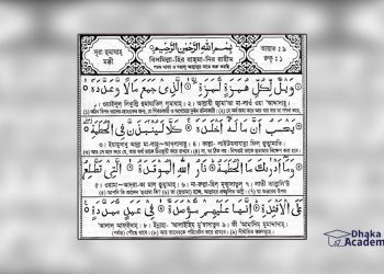 সূরা হুমাযাহ