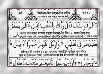 সূরা ফীল