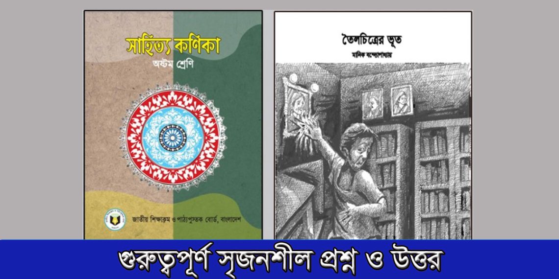 তৈলচিত্রের ভূত