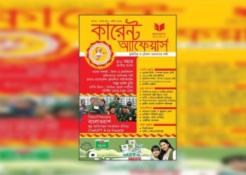 কারেন্ট অ্যাফেয়ার্স এপ্রিল ২০২৩: ১০০টির বেশি গুরুত্বপূর্ণ প্রশ্নোত্তর