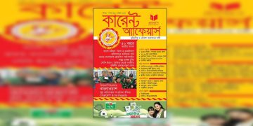 কারেন্ট অ্যাফেয়ার্স এপ্রিল ২০২৩: ১০০টির বেশি গুরুত্বপূর্ণ প্রশ্নোত্তর