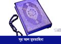 Surah Al-Mumtahana