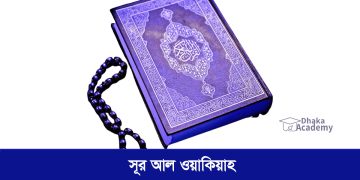 Surah Al-Waqi'a