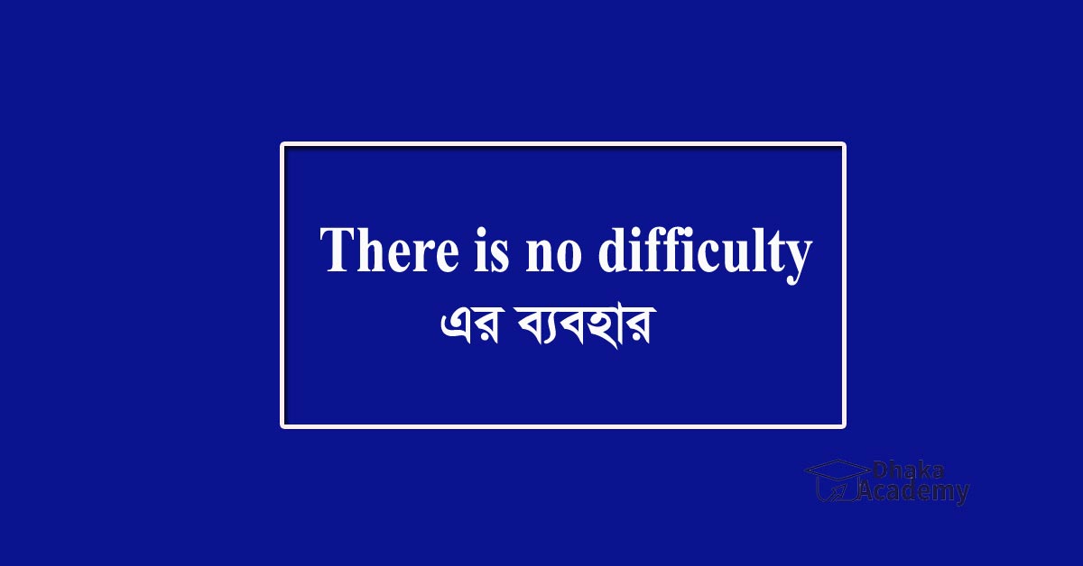 There is no difficulty-এর ব্যবহার