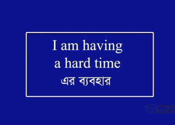 I am having a hard time-এর ব্যবহার উদাহরণ সহ