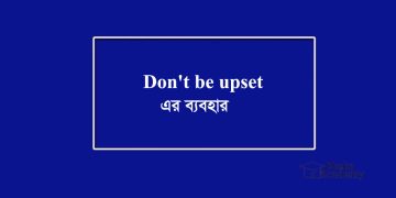 Don't be upset-এর ব্যবহার উদাহরণ সহ