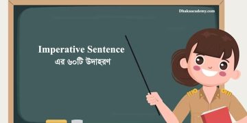 Imperative Sentence-এর ৬০টি উদাহরণ