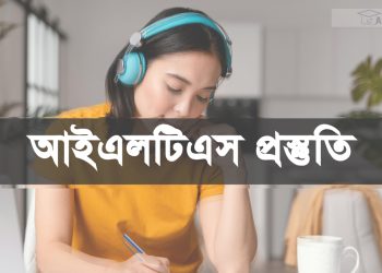 আইইএলটিএস পরীক্ষা: নিবন্ধন-ফি-পরীক্ষা পদ্ধতি সহ বিভিন্ন তথ্য